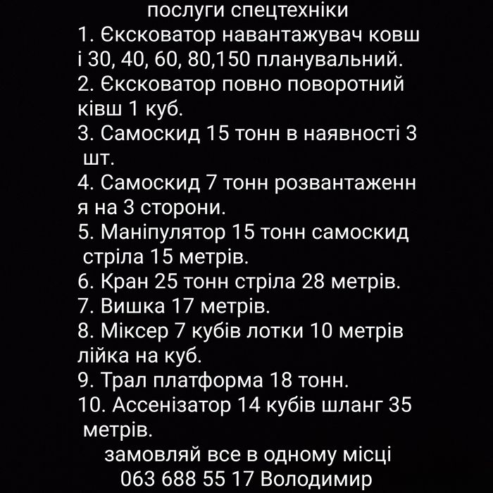 Щебень, Отсе, Песок, Бетон, Бой кирпича, доставка.