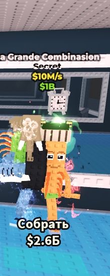 La Grande Combinasion