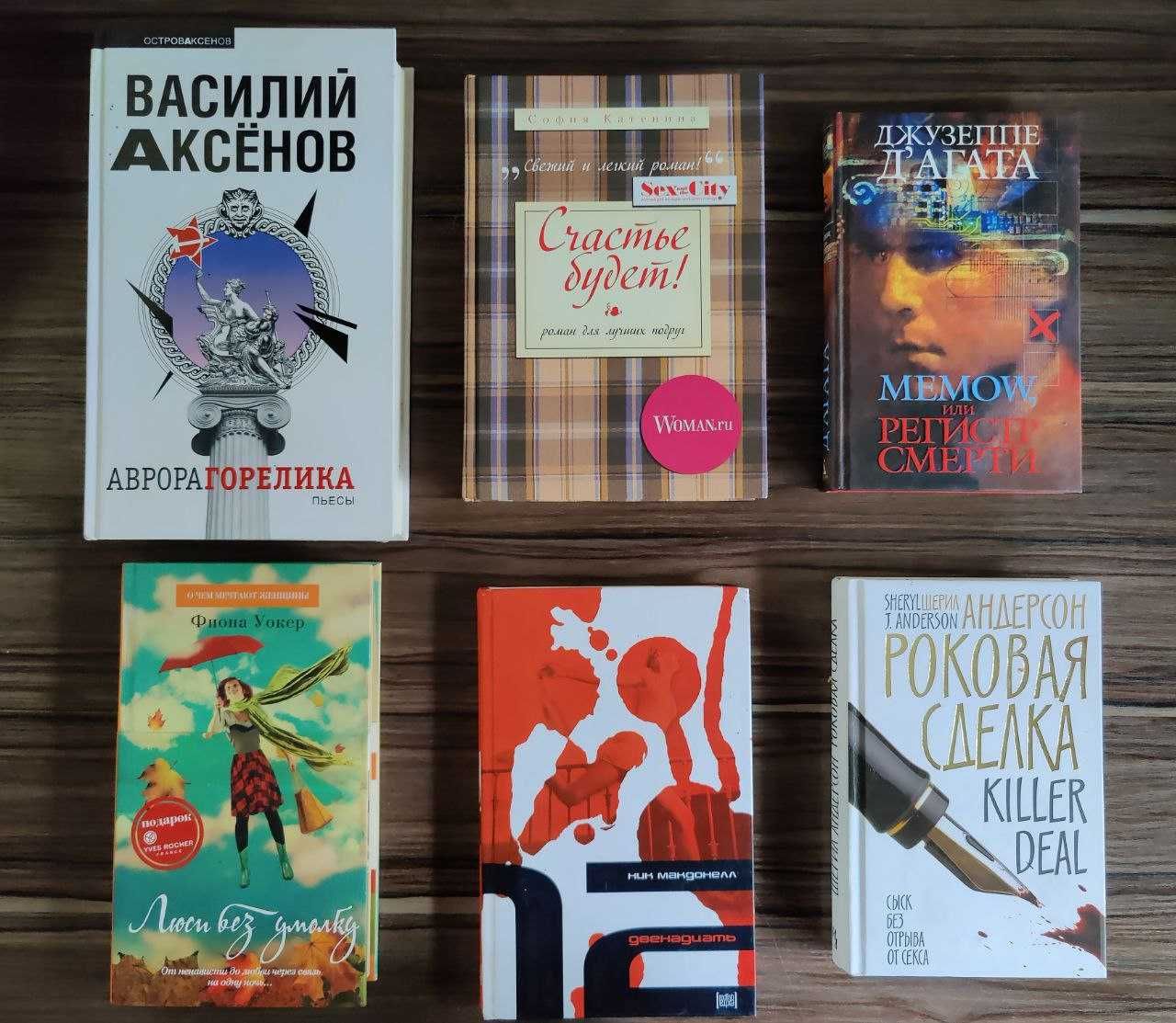 Книги Карін Боснак, Олександра Дюма, Філіпа Дарвена та багатьох інших.