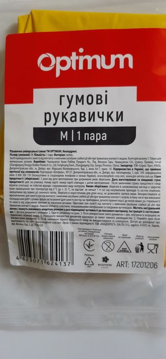 Рукавиці латексні господарські PRO service Optimum