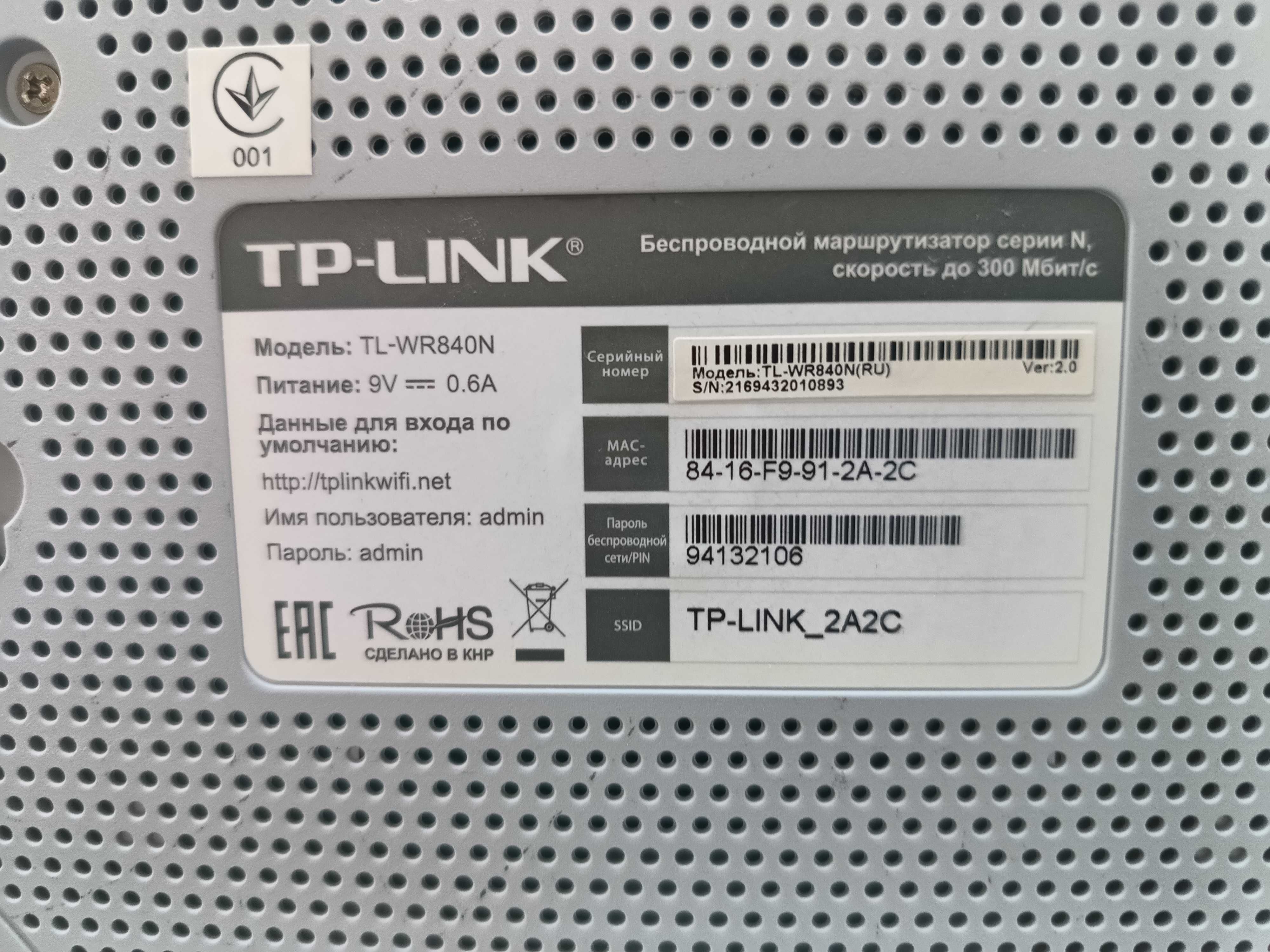 Роутер  TP-LINK  TL-WR 840N