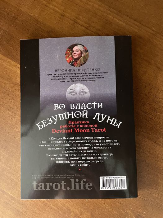 Книга Во власти безумной луны. Вероника Никитенко