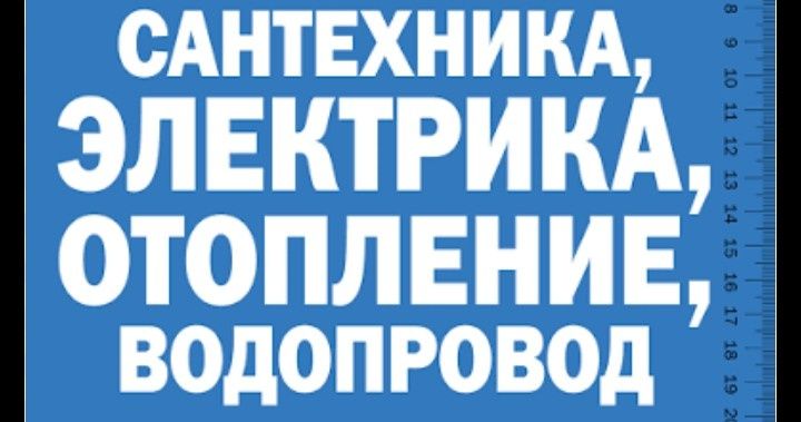 Електрик цілодобово