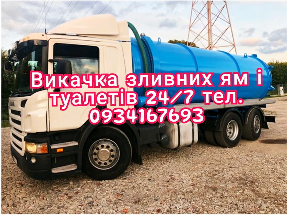 Выкачка сливных ям, туалетов