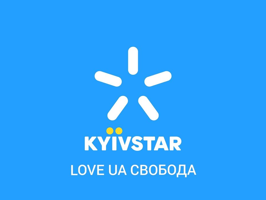 Пакет Київстар (крутий номер).