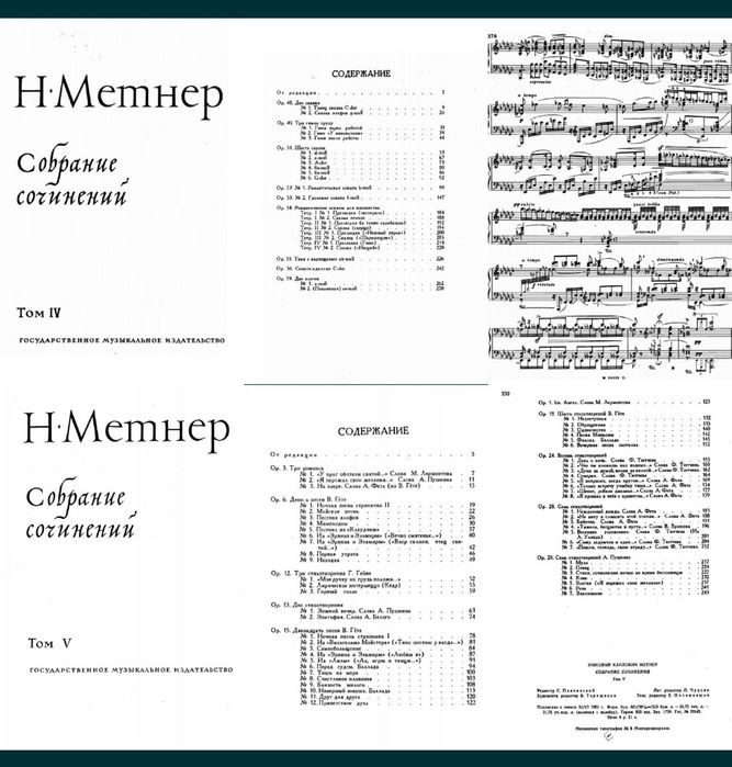 Ноты для Ф-но
Н.Метнер
Полное собрание сочинений
Том I,II,III,IV,V,VI,