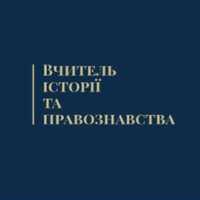 Репетитор з правознавства і Історії, мультитест історія, правознавство