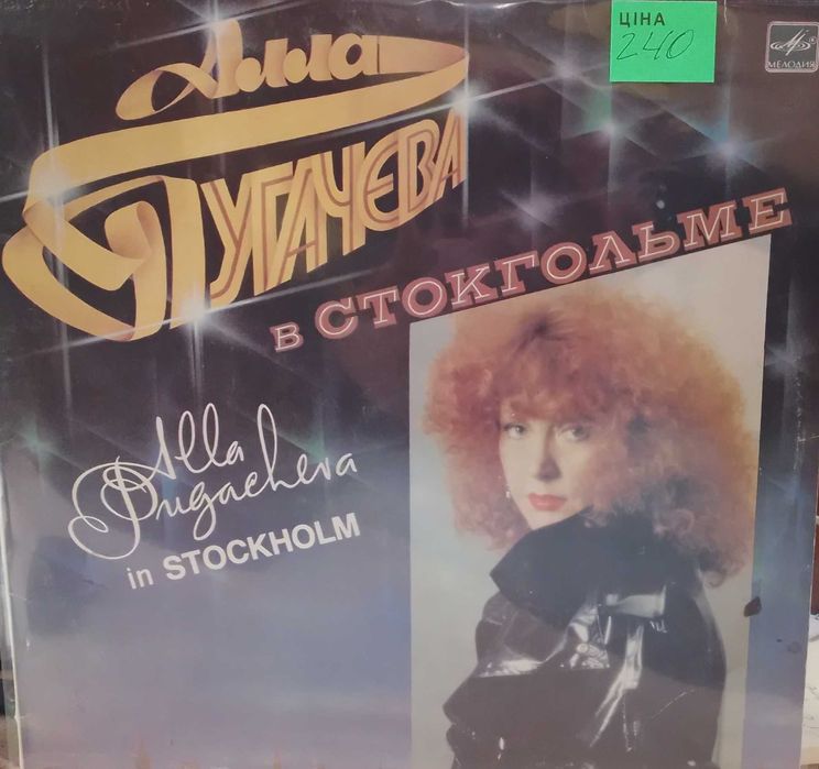 Коллекция Алла Пугачёва винтажные виниловые пластинки 12 LP