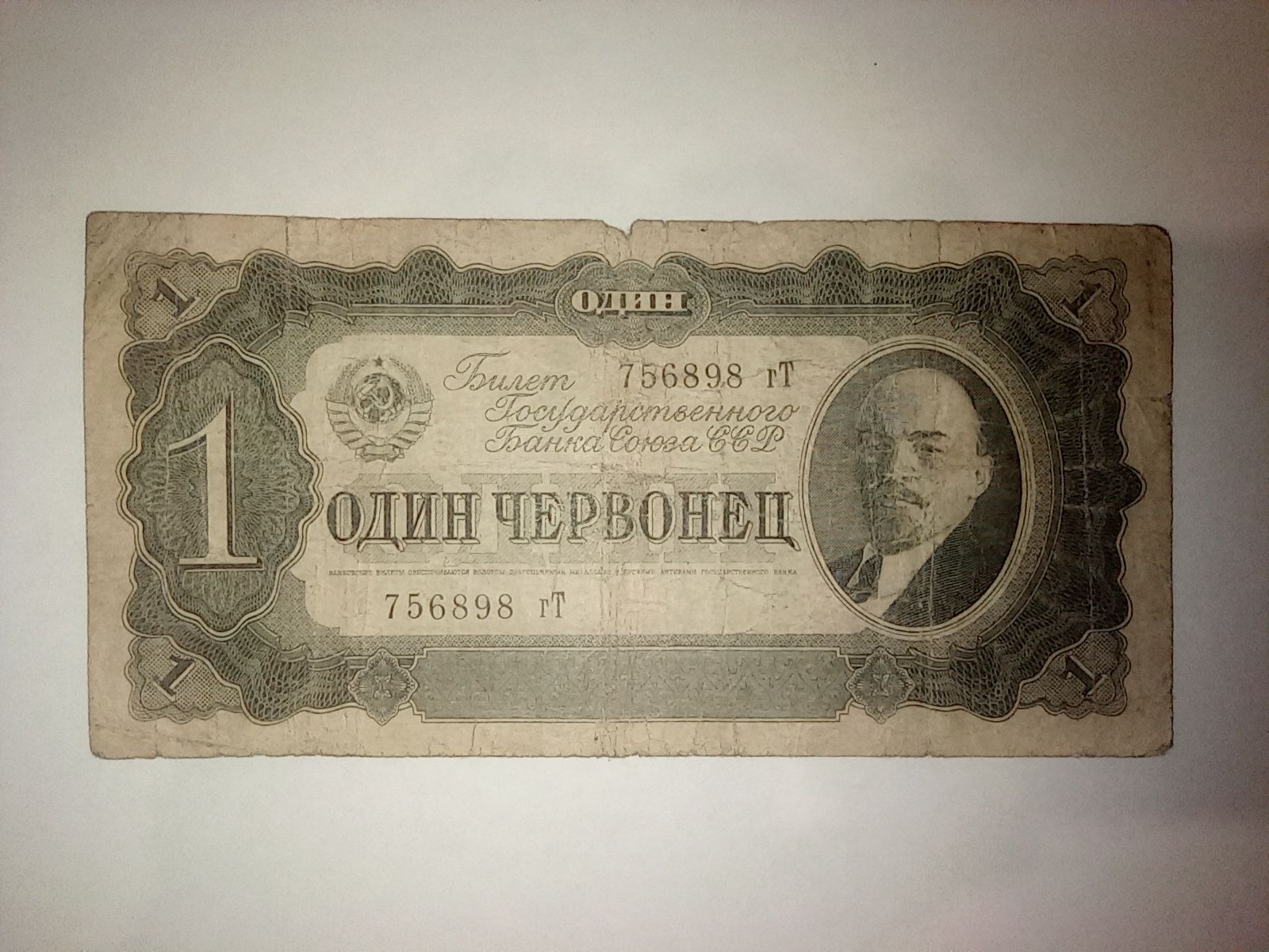 1 червонец 1937, 3 червонца,250 рублей 1917, 10 рублей 1947.