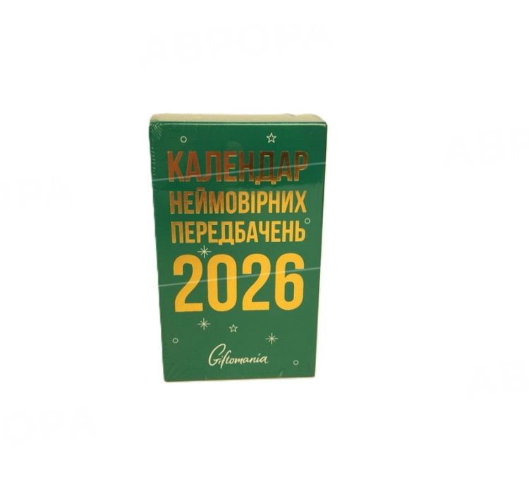 Календар відривний 2026 Gifromania