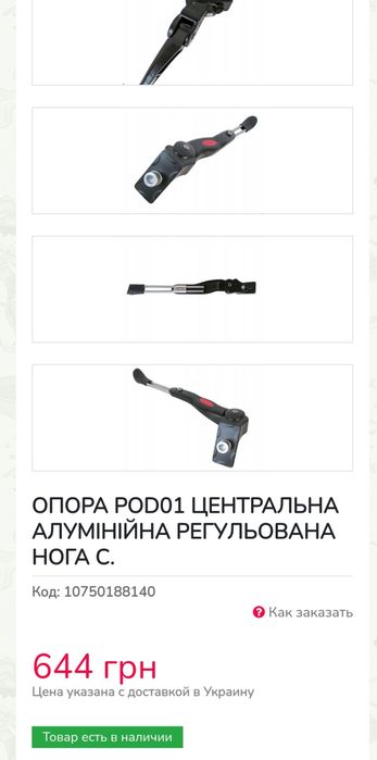 Велоподножка лапка для велосипеда 24-29 пр-во Польша
