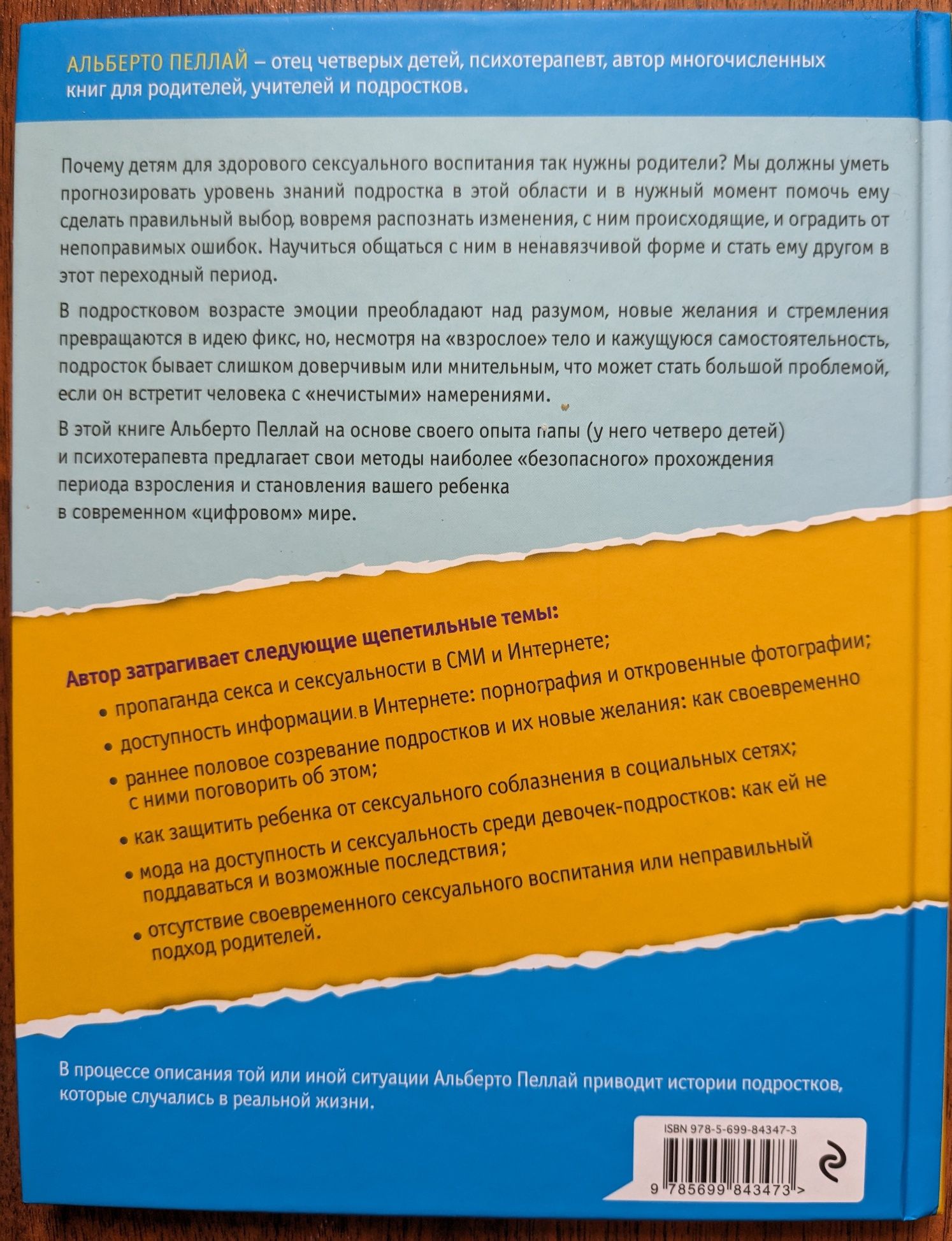 Книга "Слишком рано! Сексвоспитание подростков в эпоху Интернета"