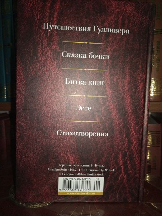 Свифт. Дрюон. Блок. Мопассан. Дефо. Айтматов.Сеттерфилд