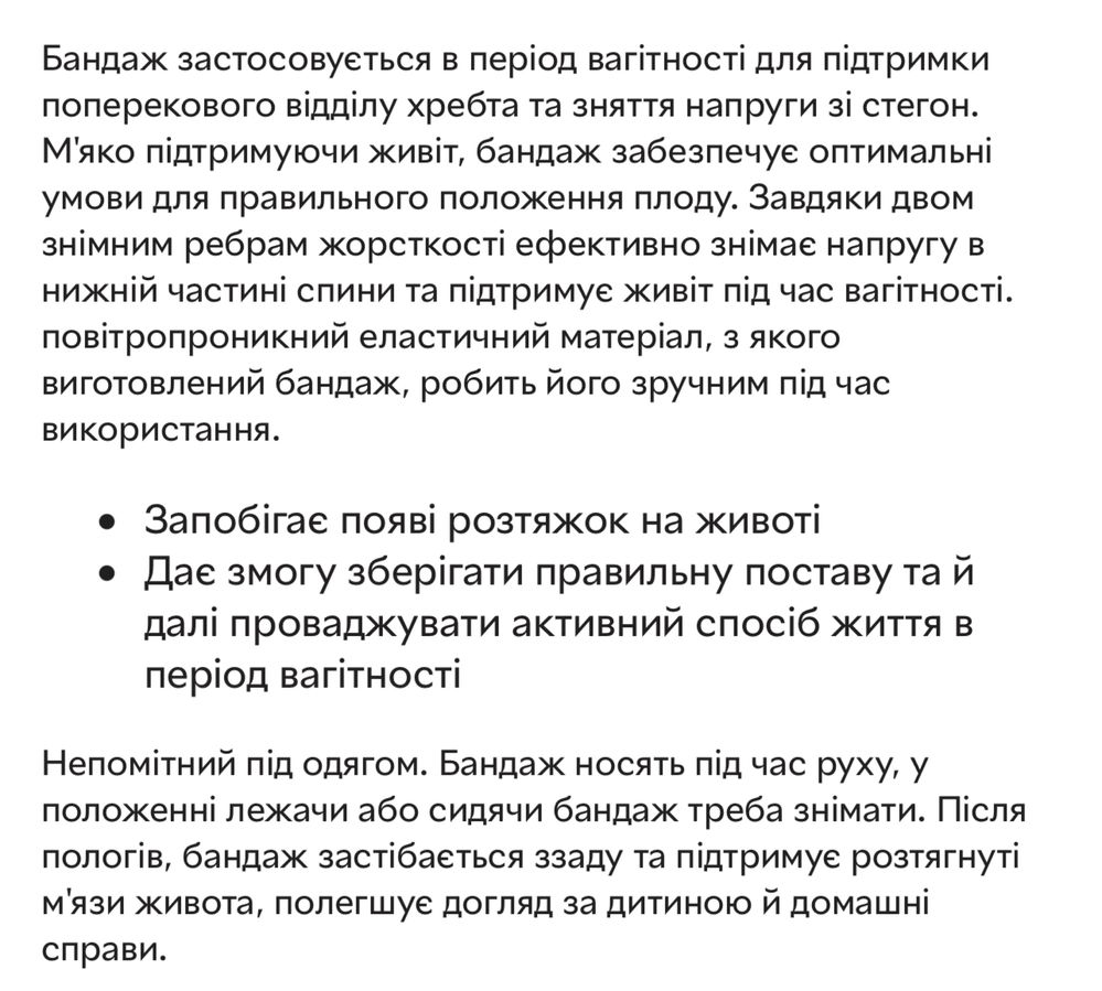 Бандаж для вагітних