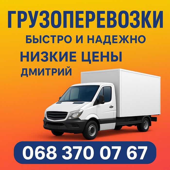 Грузоперевозки,вывоз мусора,грузчики,вантажоперевезення,вантажники