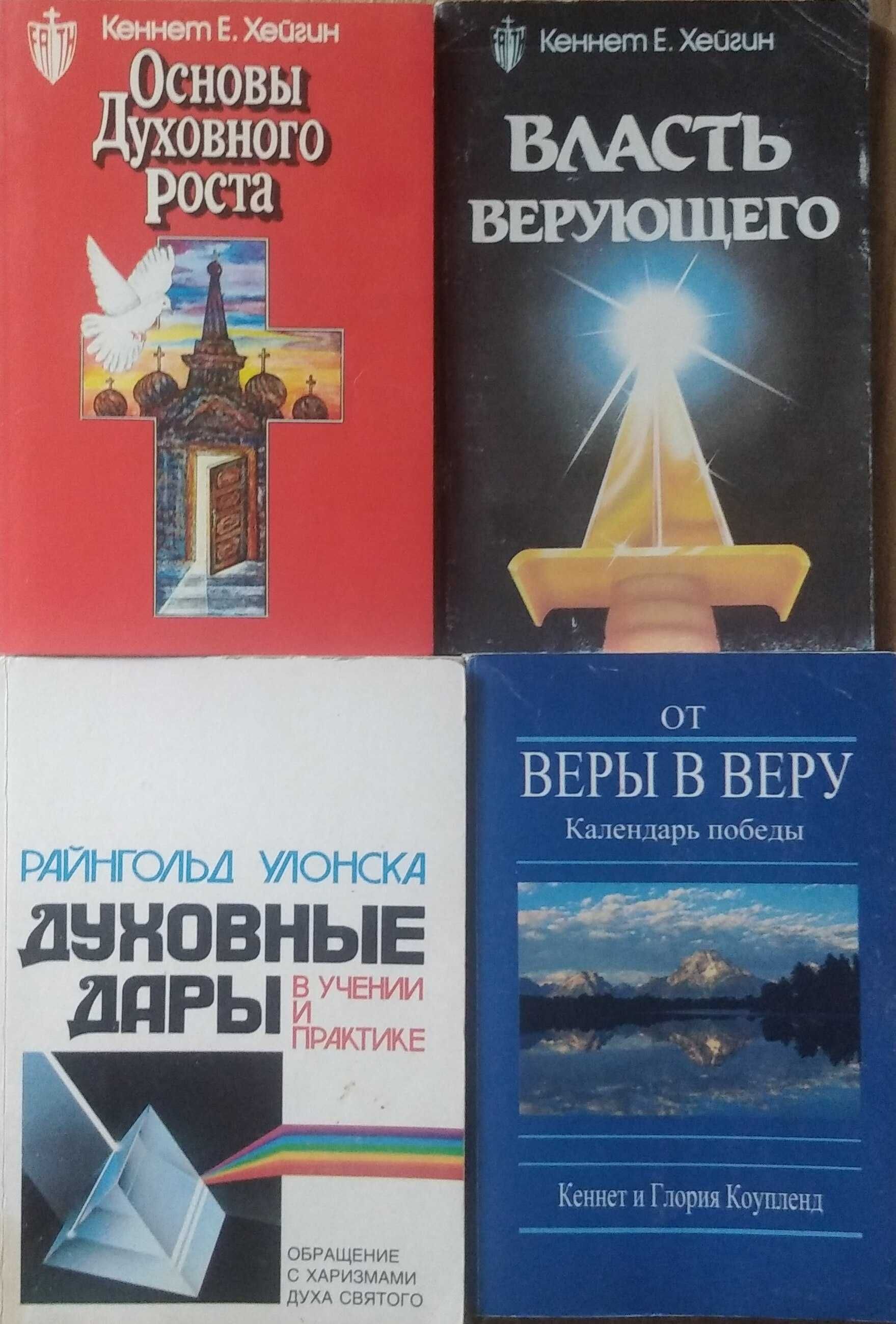 Духовно-образовательные и религиозные книги