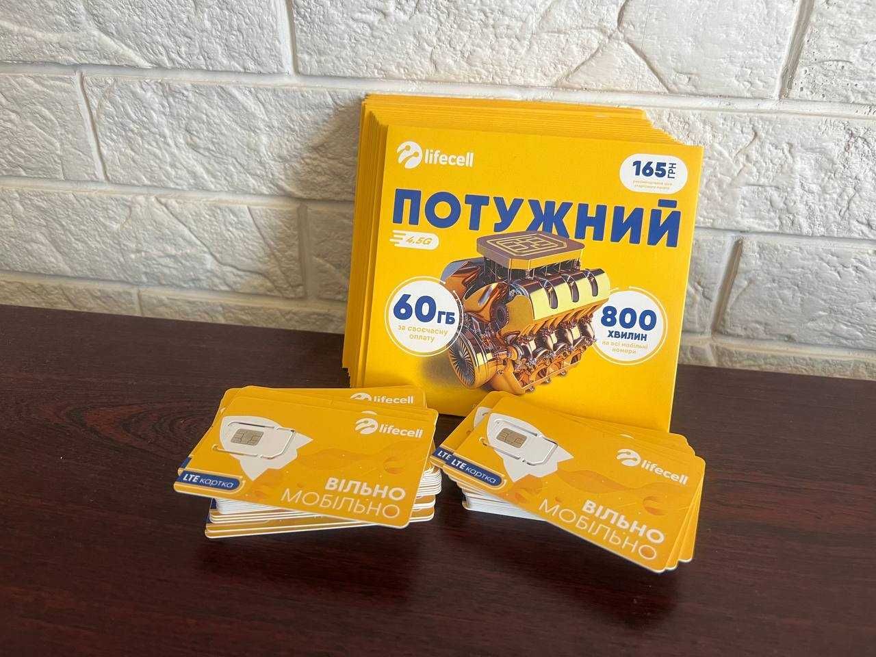 Стартовые пакеты Лайф