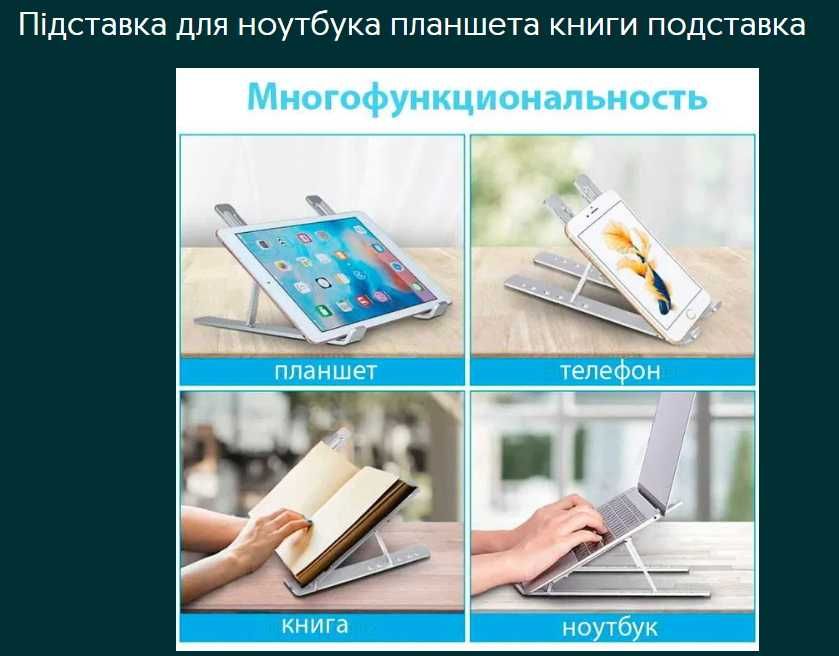 Подставка для планшета или книги