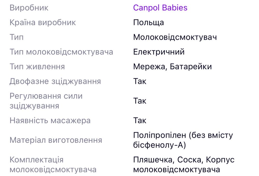 Електричний молоковідсмоктувач EasyStart від Canpol babies