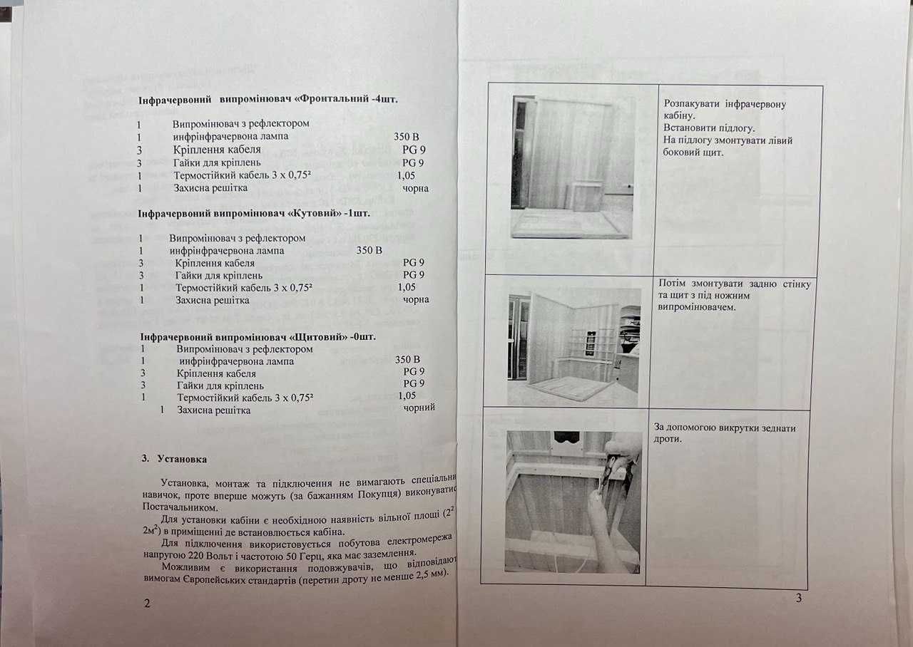 Продам одноместную инфракрасную сауну