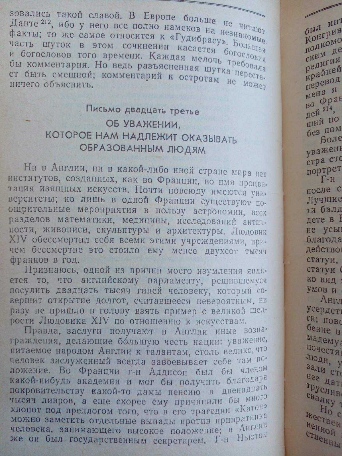 Вольтер. Философские сочинения.