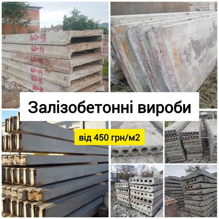 Плити перекриття пеподібні пустотілі ПКЖ ПК стінові панелі залізобетон