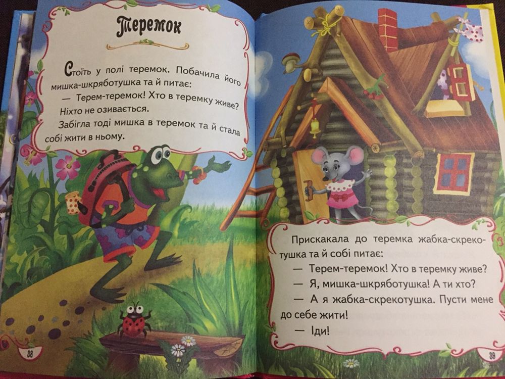 Дитячі казки українською