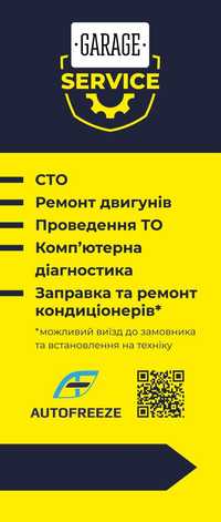 Заправка кондиционера, ремонт авто, Двигуна, ходової,Діагностика.