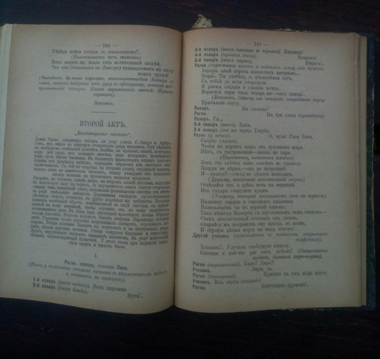 Антикварная книга Эдмонд Ростан,1914(прижизненное издание)