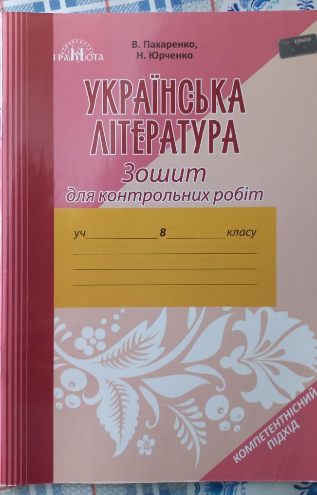 Робочі зошити з різних предметів для 8 класу