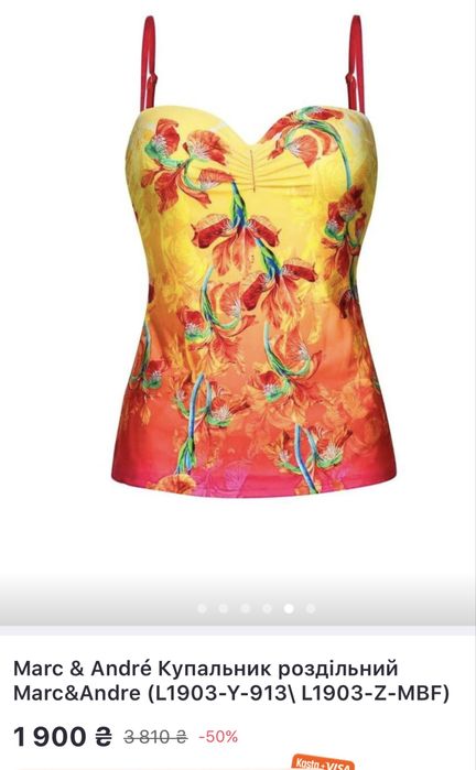Купальники Mark&Andre нові розміри 44-48