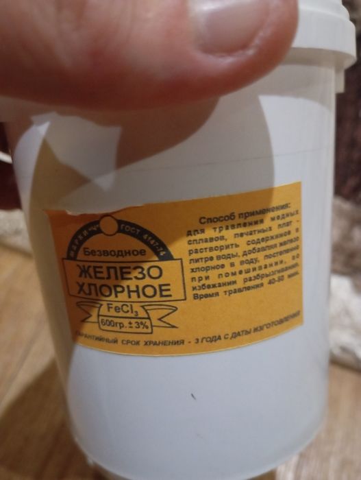 Хлорное железо 600 гривень 2 банки 600граммовые