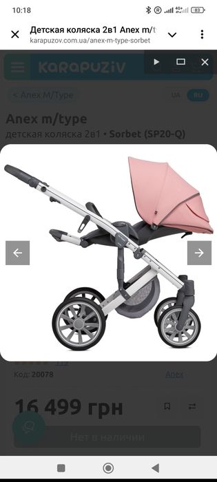 Продам НОВУ дитячу детская коляска Anex m/type 2в1