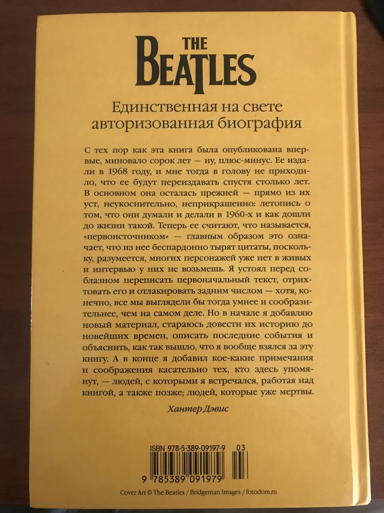 Книга The Beatles Хантер Дэвис Автобиография