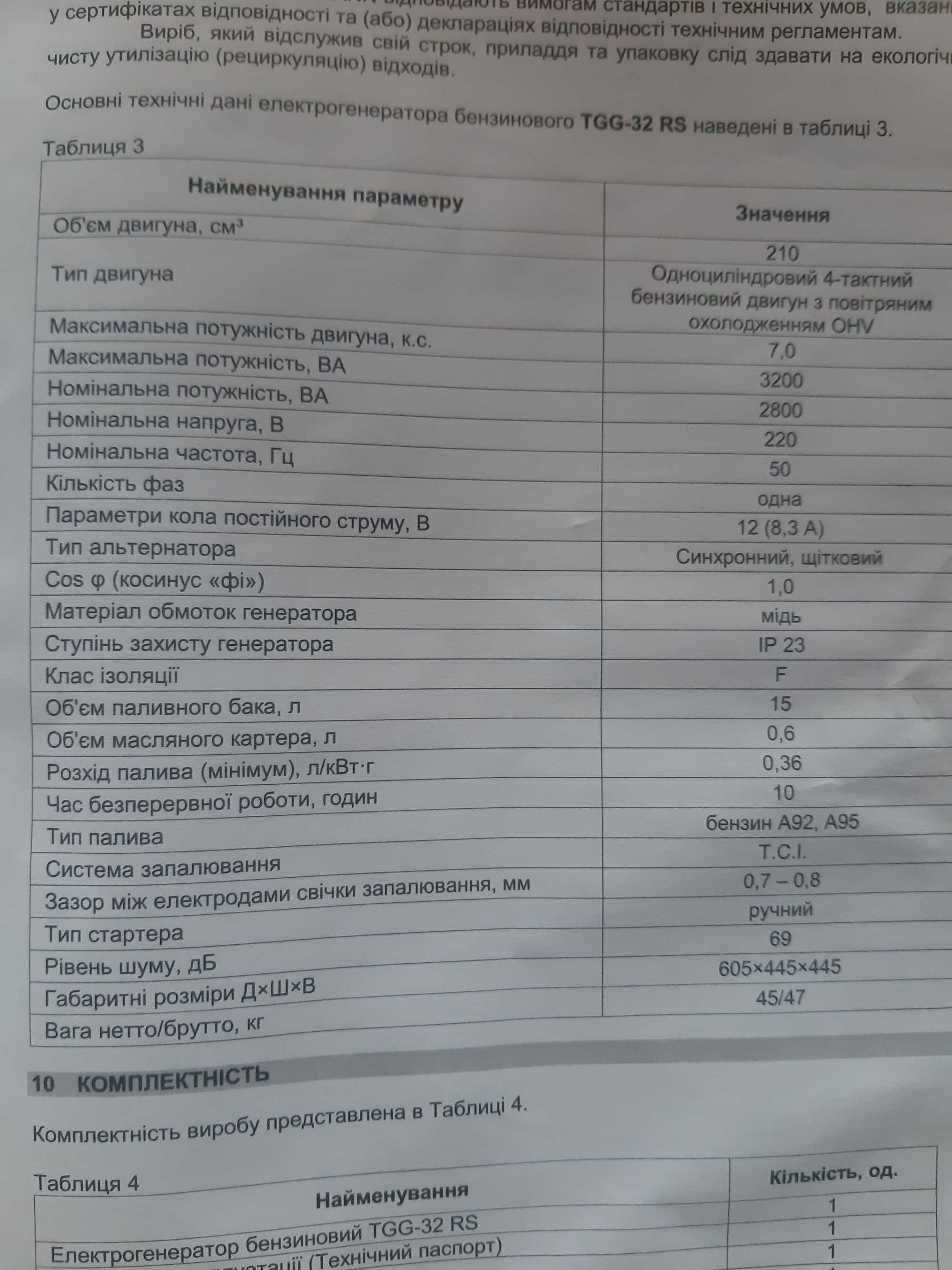 Генератор 3.2 кВ Текман