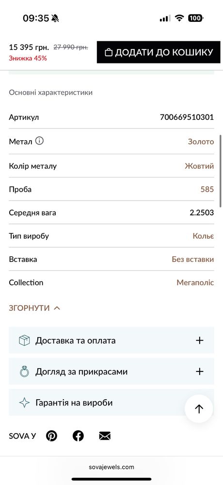 Sova юаелірна прикраса кольє з жовтого золота 585