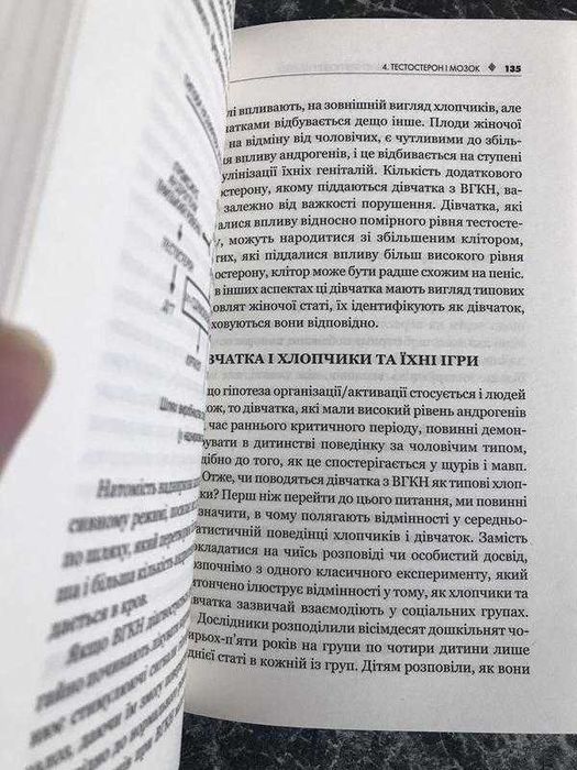 Керол Гувен - Тестостерон. Захоплива історія поділу на статі