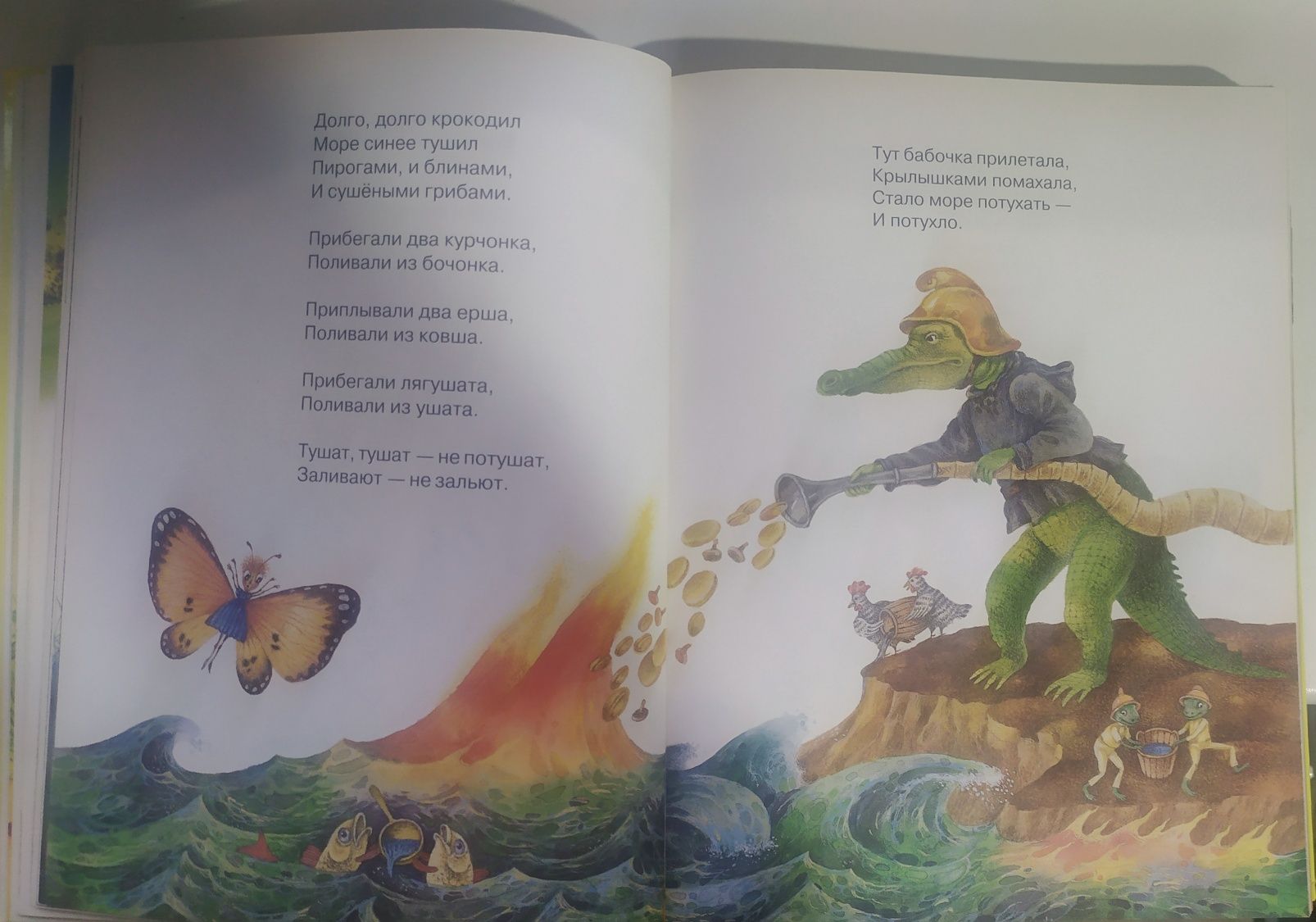 Детская книга "Весёлые сказки и стихи"