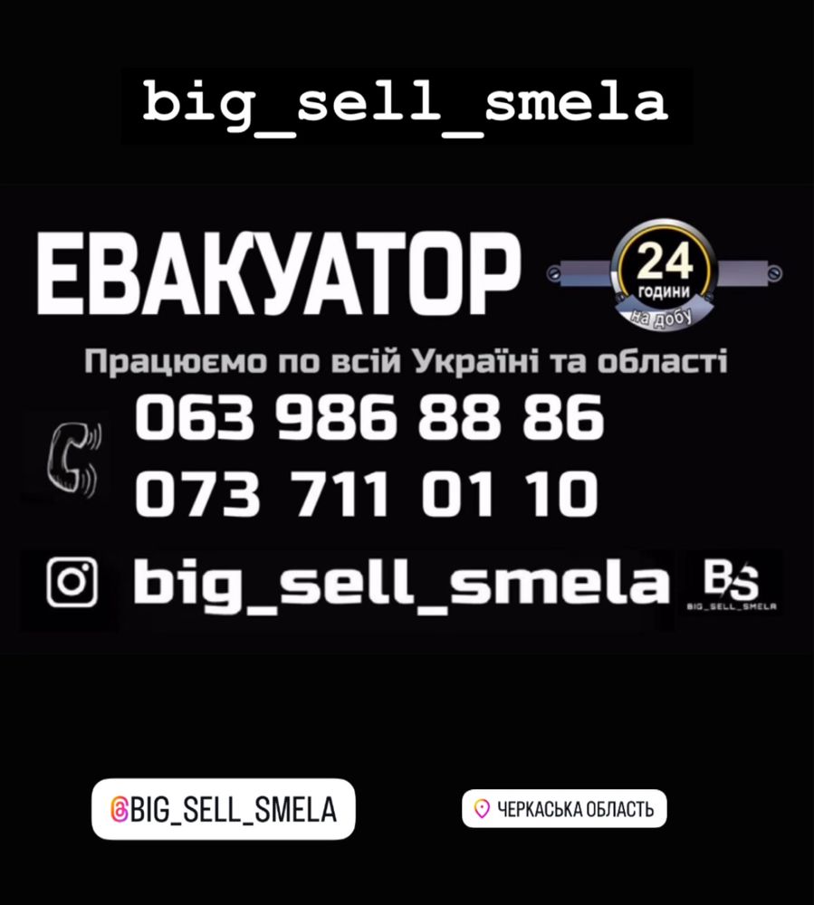Автовикуп викуп авто сьогодні швидко цілодобово черкаська область