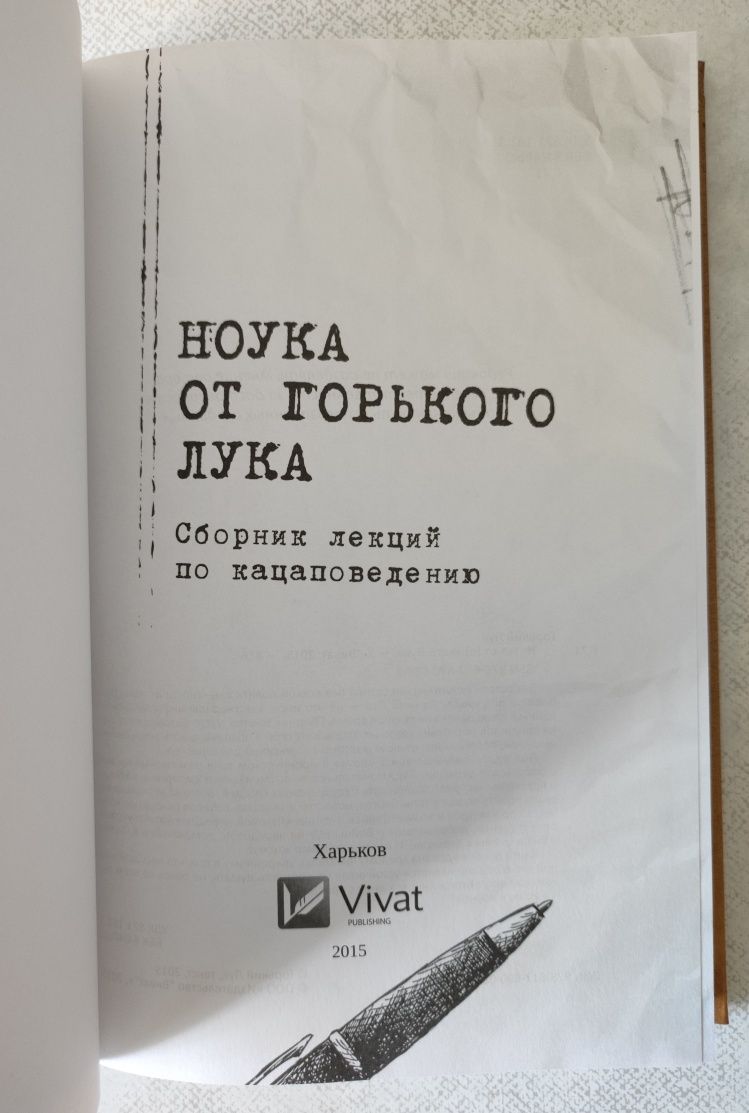 Горький Лук. Ноука от Горького Лука. Сборник лекций по кацаповедению.