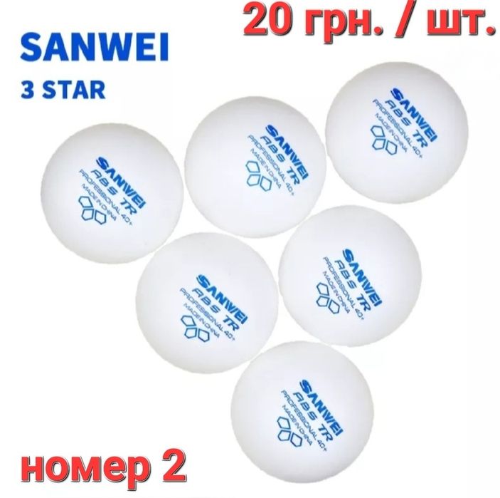 Мячики теннис пин - понг РАЗНЫЕ , 3*** , 40+ , 2.8 гр.