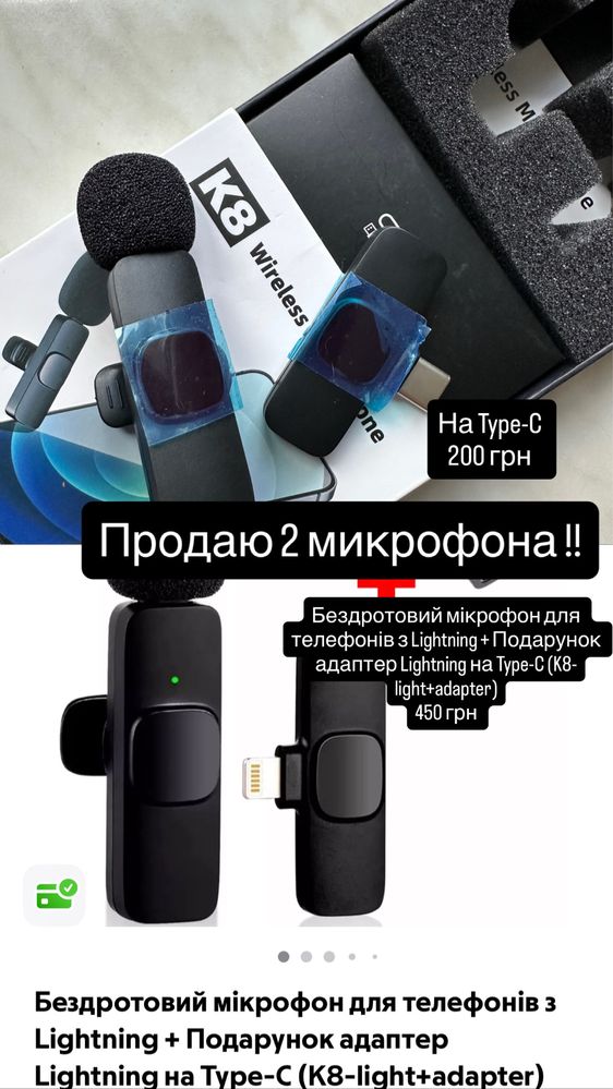 Бездротовий мікрофон для телефонів з Lightning та Type-C
