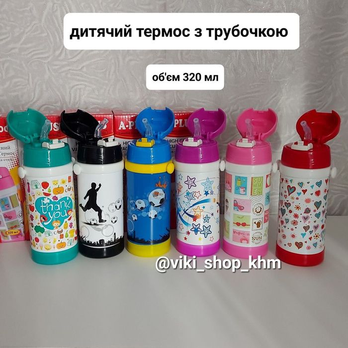 Дитячий термос з трубочкою 320 мл
