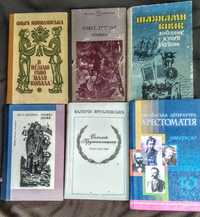 Українська книга.Л.Українка,Кобилянська,Гончар,Дов. з історії України.