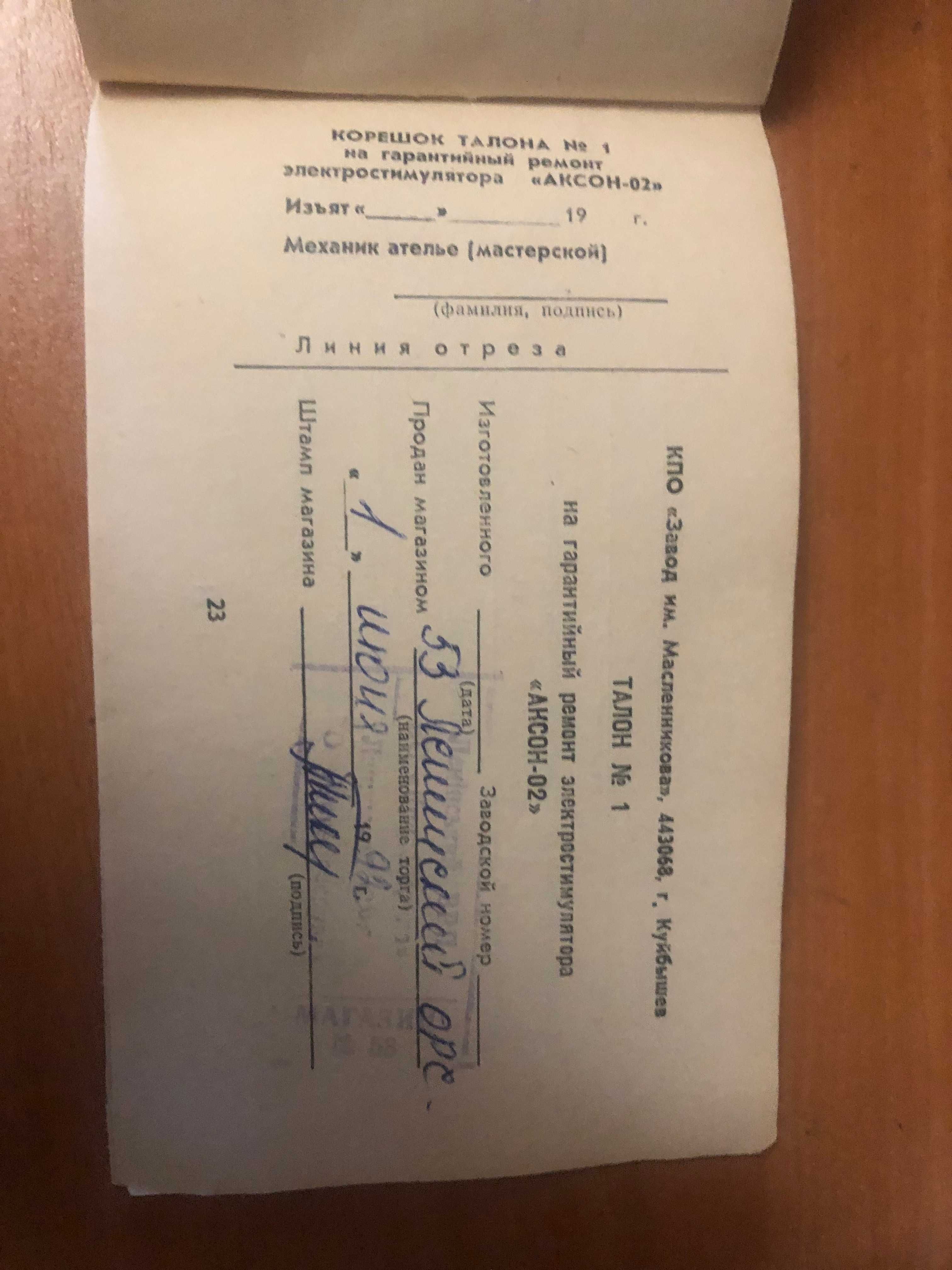 Продаю радянський електростимулятор біологічно активних ділянок