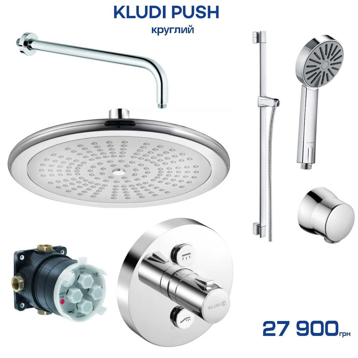 Душові системи прихований монтаж KLUDI, DEVIT, HANSGROHE, IMPRESE