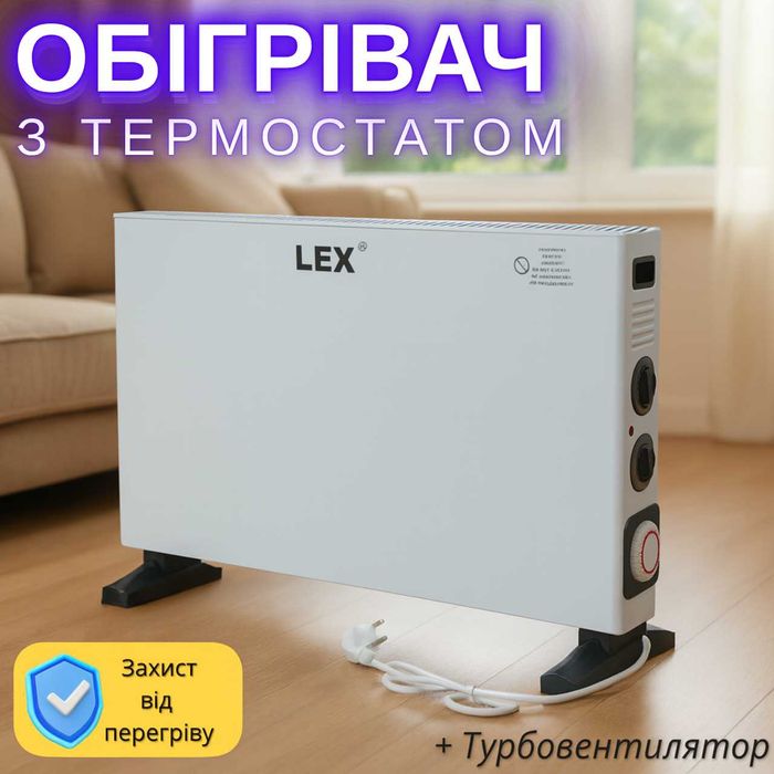 Економний обігрівач конвекторний 2000Вт LEX LXZCH04FT з термостатом