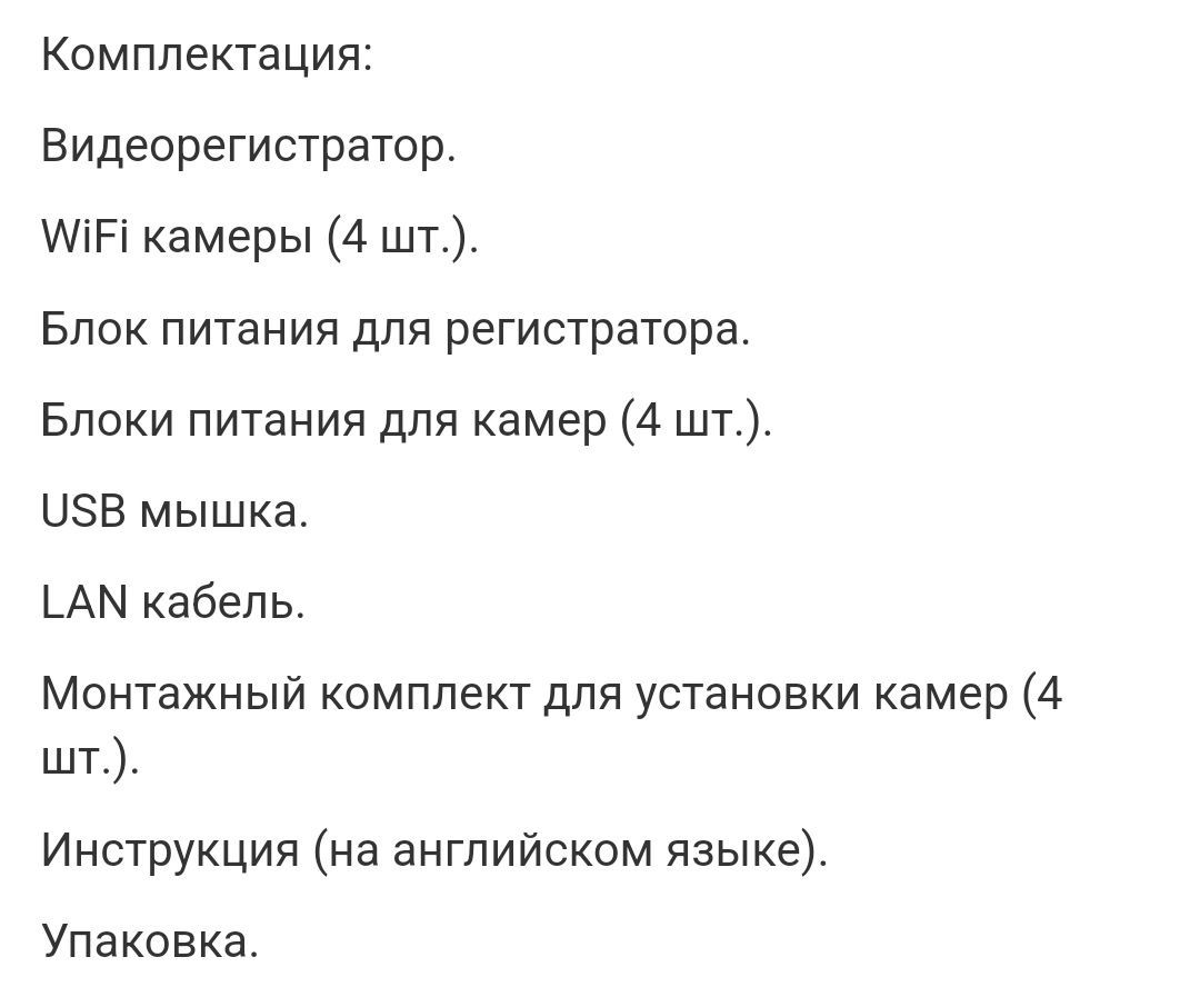 Комплект видеонаблюдения из 4 камер WiFi  KIT NVR 601