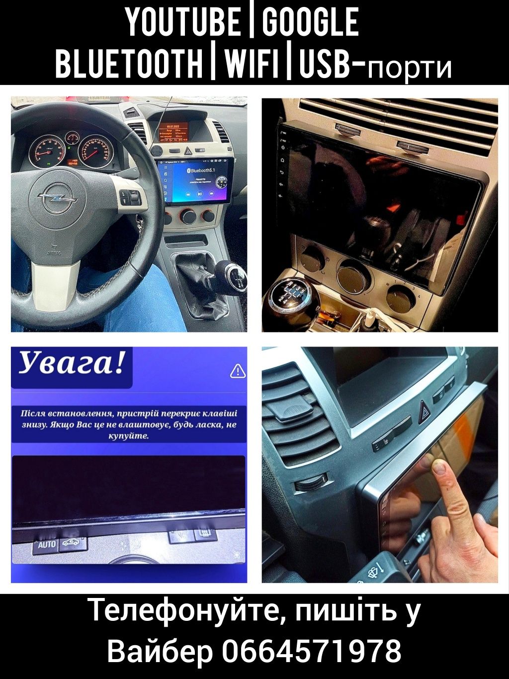 Магнитола Android Opel Zafira B, Astra H 2005-2014,Bluetooth,з рамкой!