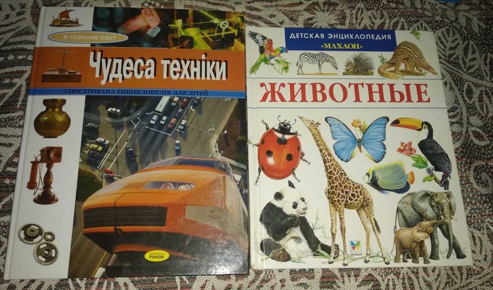 Детские старые книги познавательные для детей 2 цена за комплект